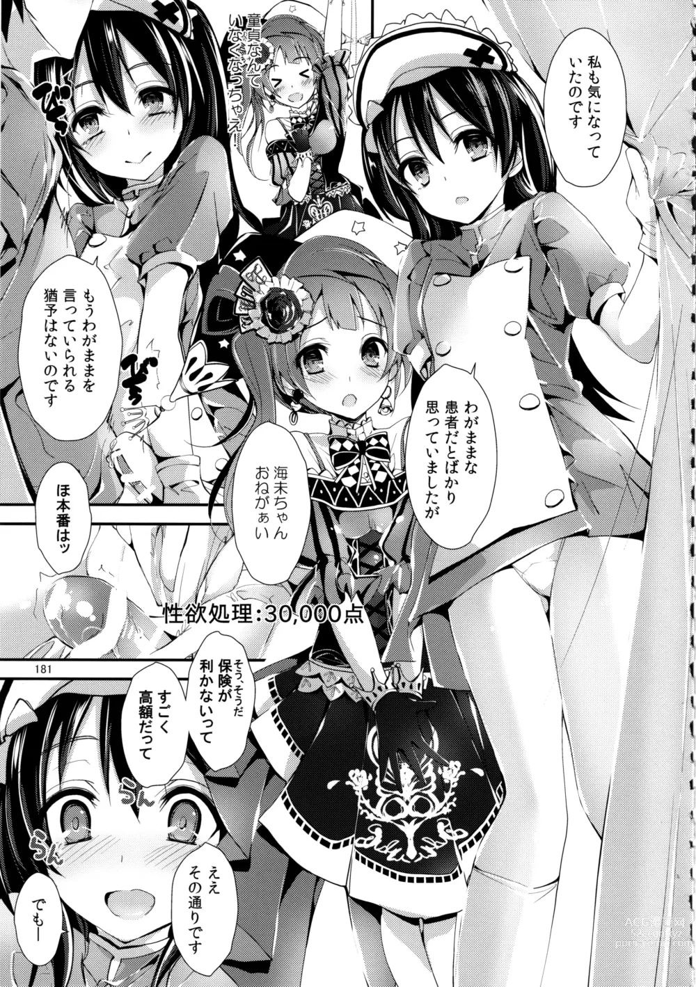 Page 181 of doujinshi Elo Live! collection III