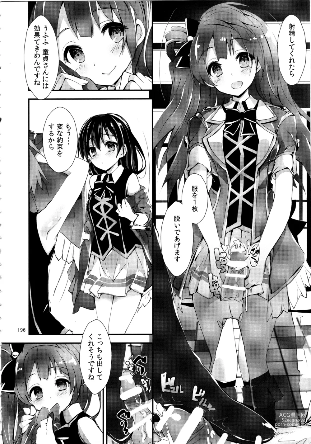 Page 196 of doujinshi Elo Live! collection III