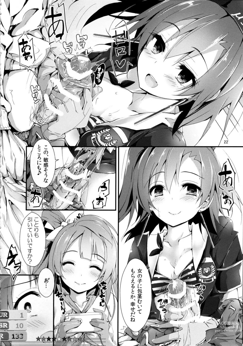 Page 22 of doujinshi Elo Live! collection III