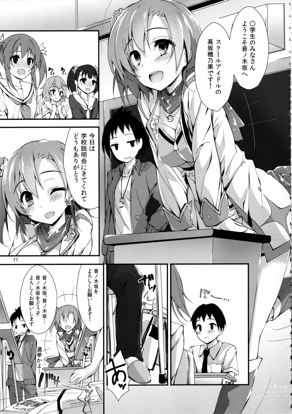 Page 77 of doujinshi Elo Live! collection III