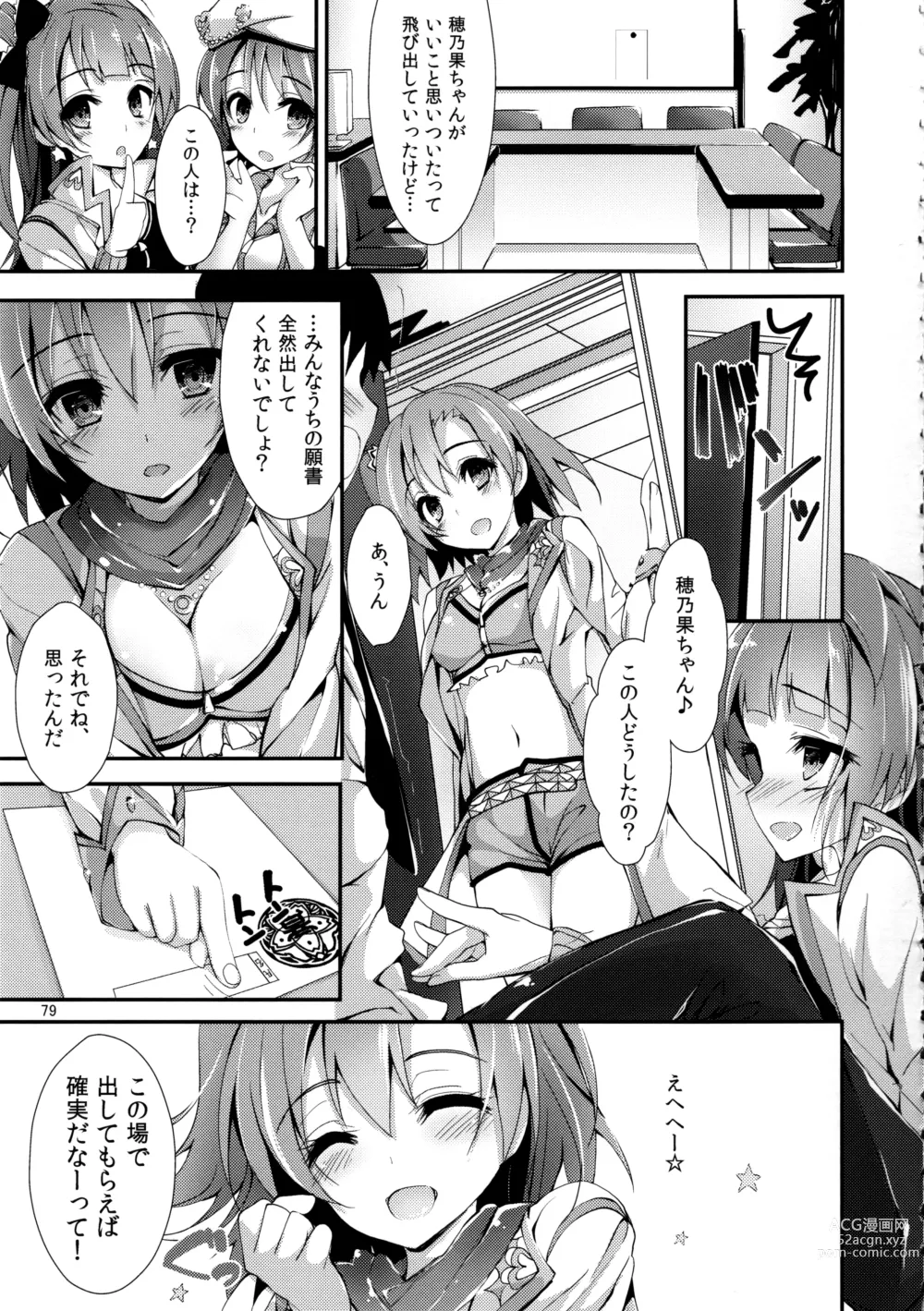 Page 79 of doujinshi Elo Live! collection III