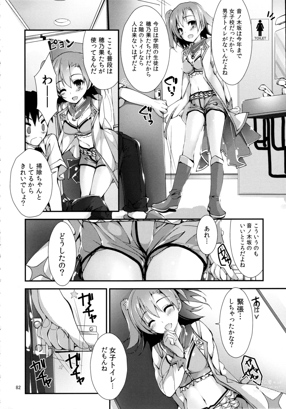 Page 82 of doujinshi Elo Live! collection III