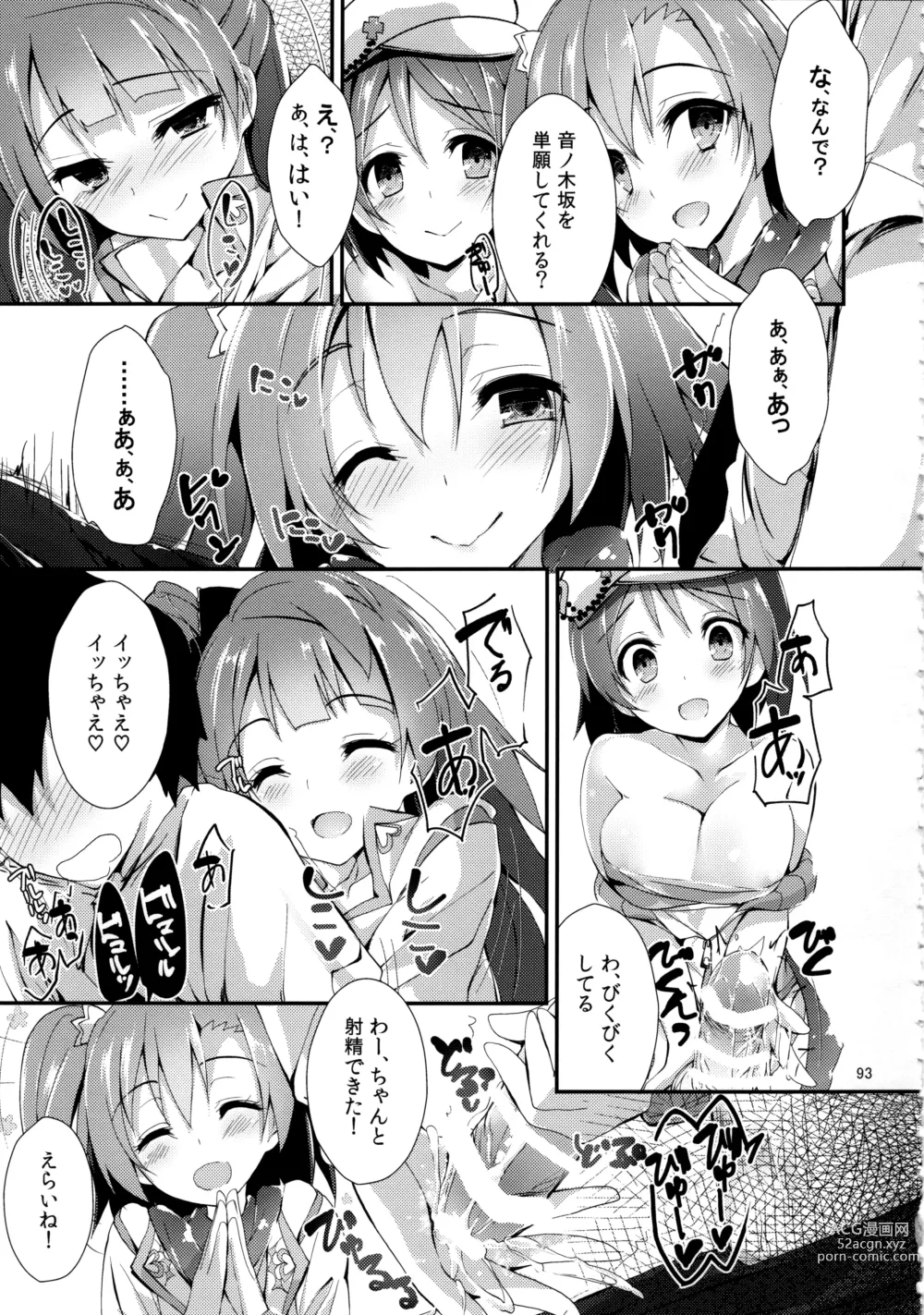 Page 93 of doujinshi Elo Live! collection III