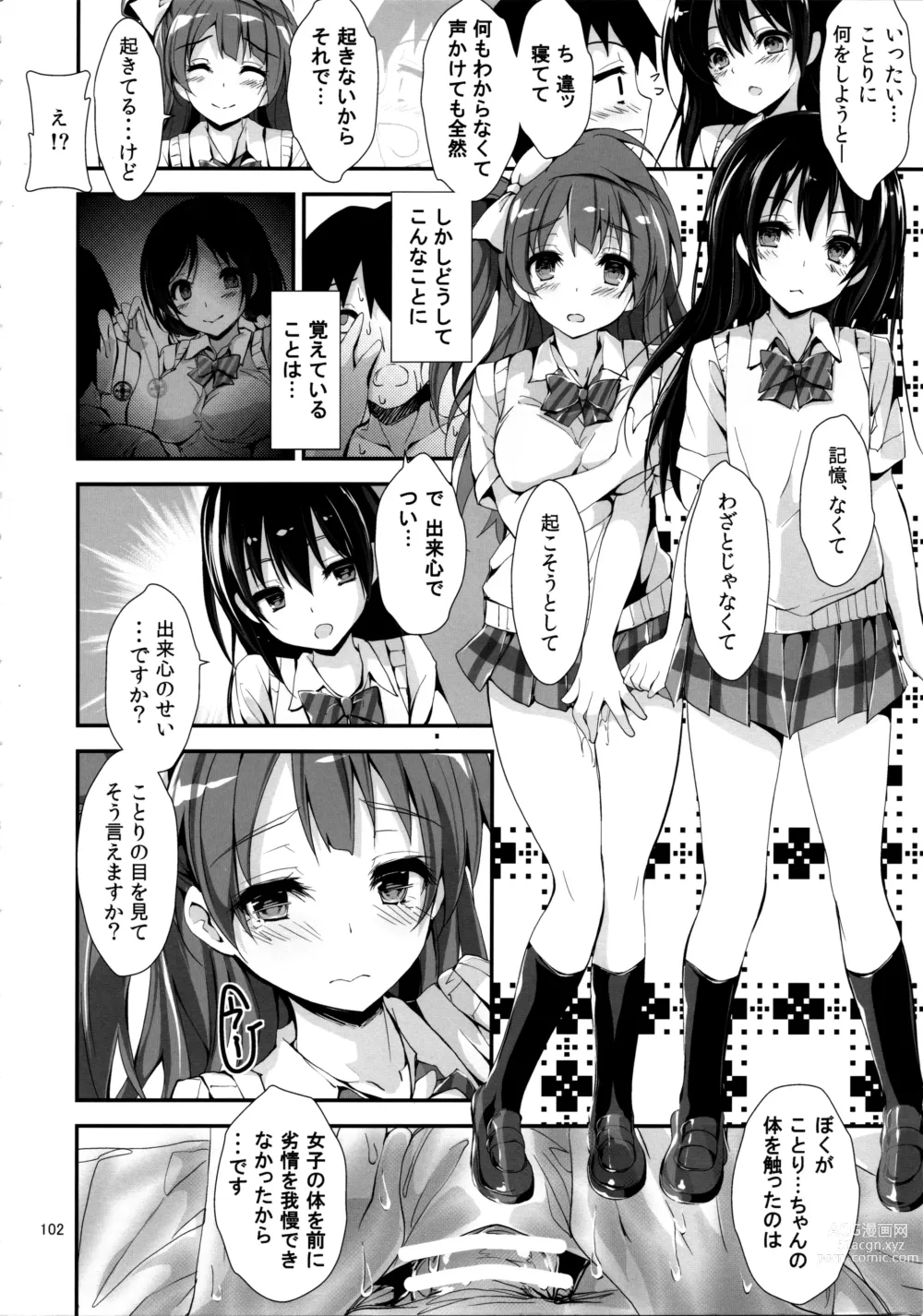 Page 105 of doujinshi Elo Live! collection IV