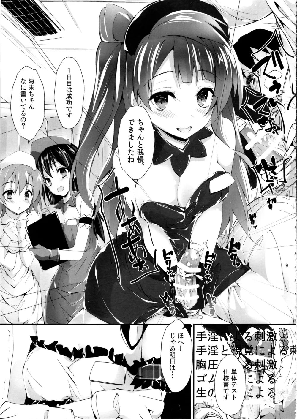 Page 12 of doujinshi Elo Live! collection IV