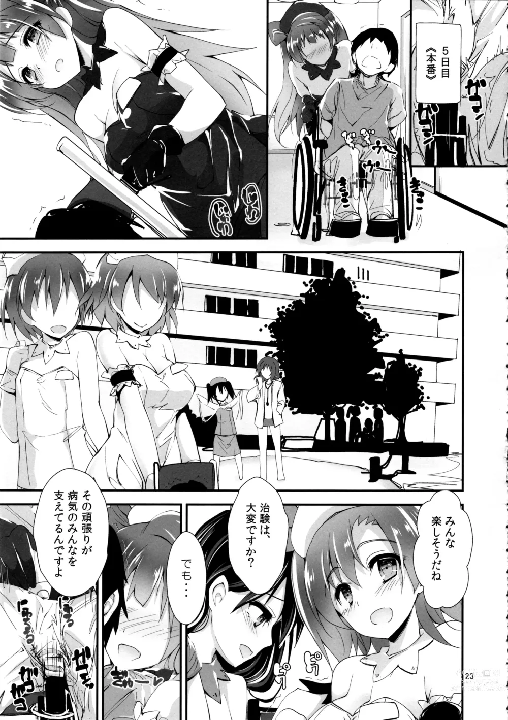 Page 26 of doujinshi Elo Live! collection IV