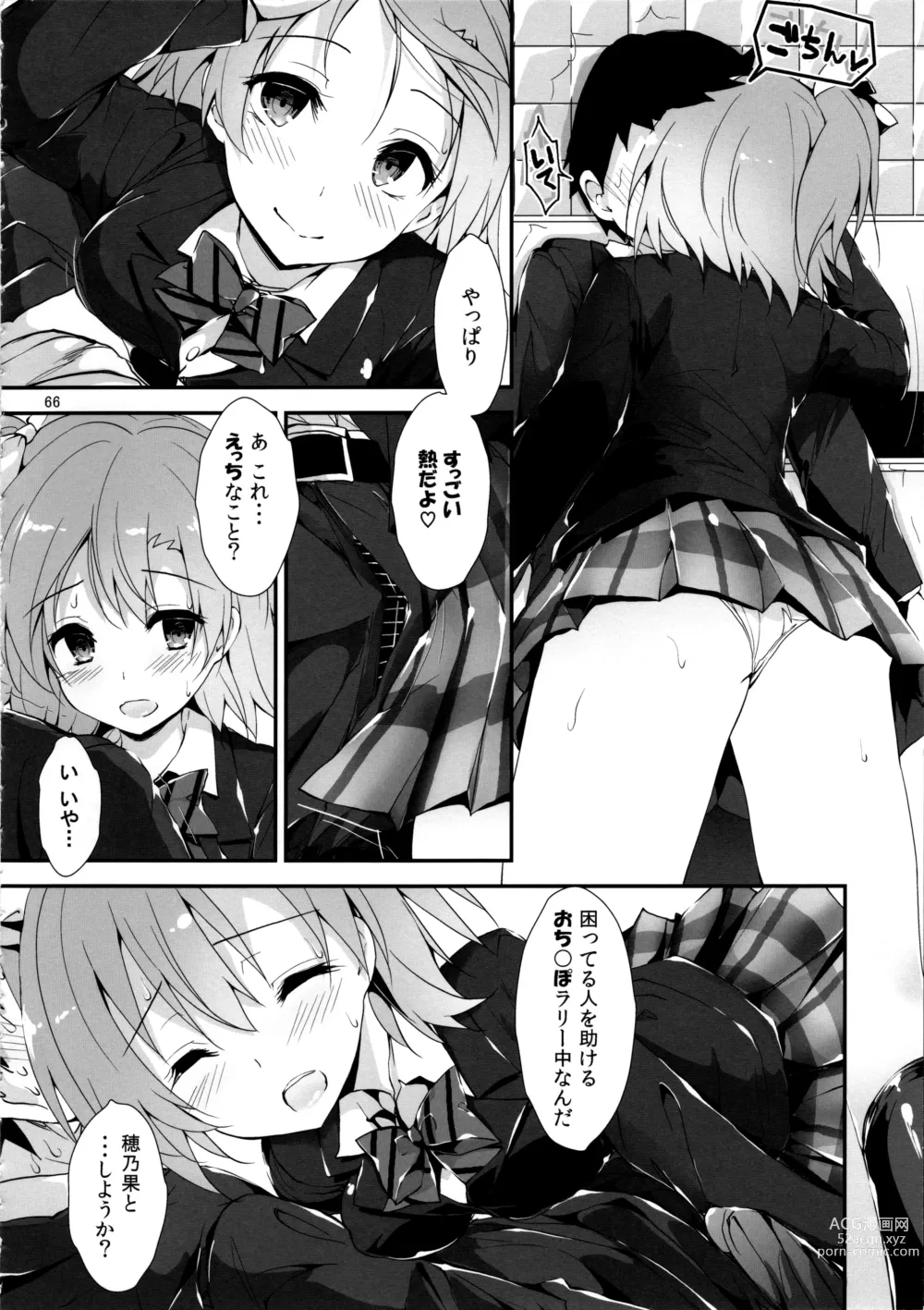 Page 69 of doujinshi Elo Live! collection IV