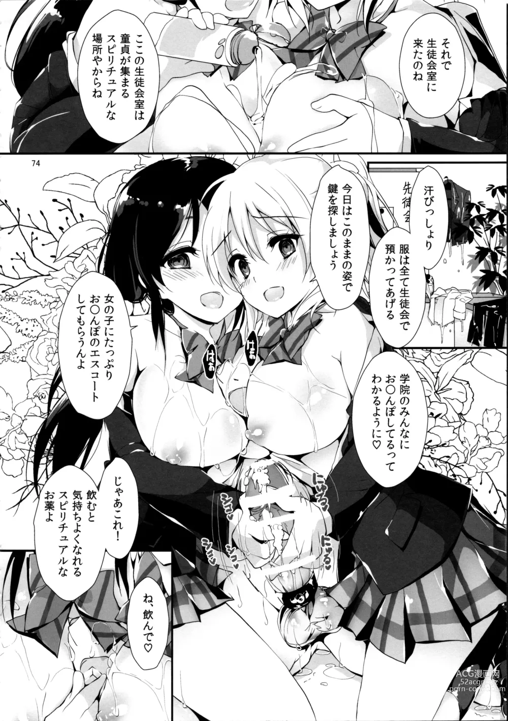 Page 77 of doujinshi Elo Live! collection IV