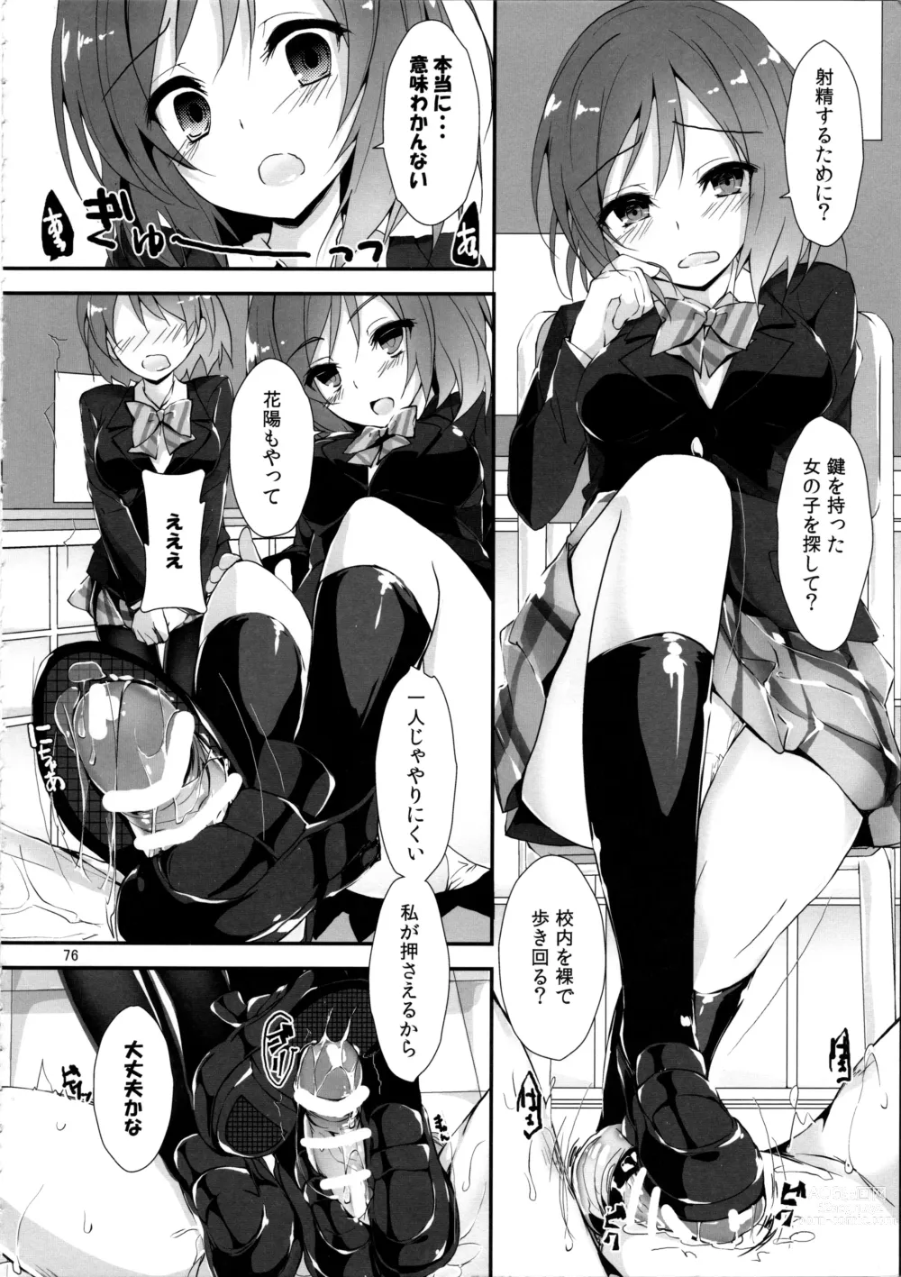 Page 79 of doujinshi Elo Live! collection IV