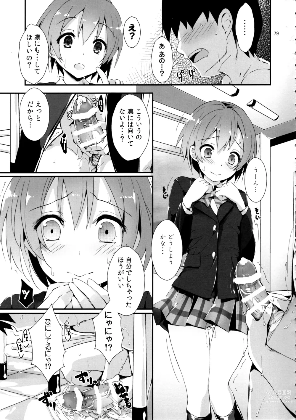 Page 82 of doujinshi Elo Live! collection IV