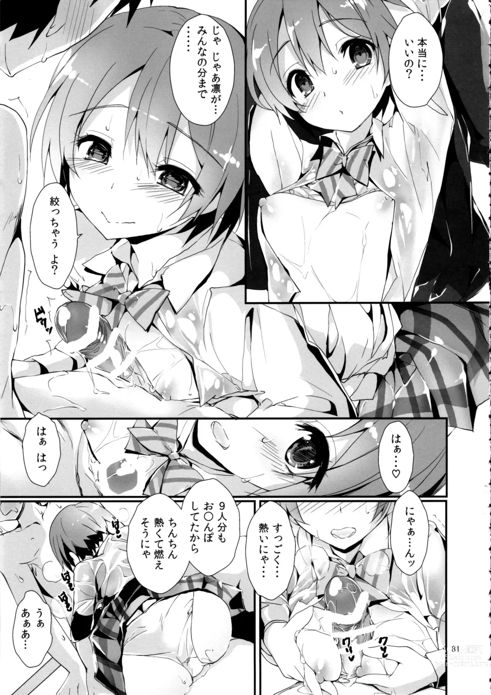 Page 84 of doujinshi Elo Live! collection IV