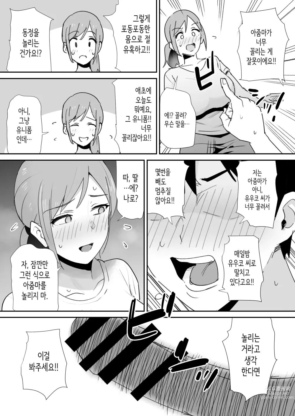 Page 11 of doujinshi 친구의 엄마는 왕자지에 약하다