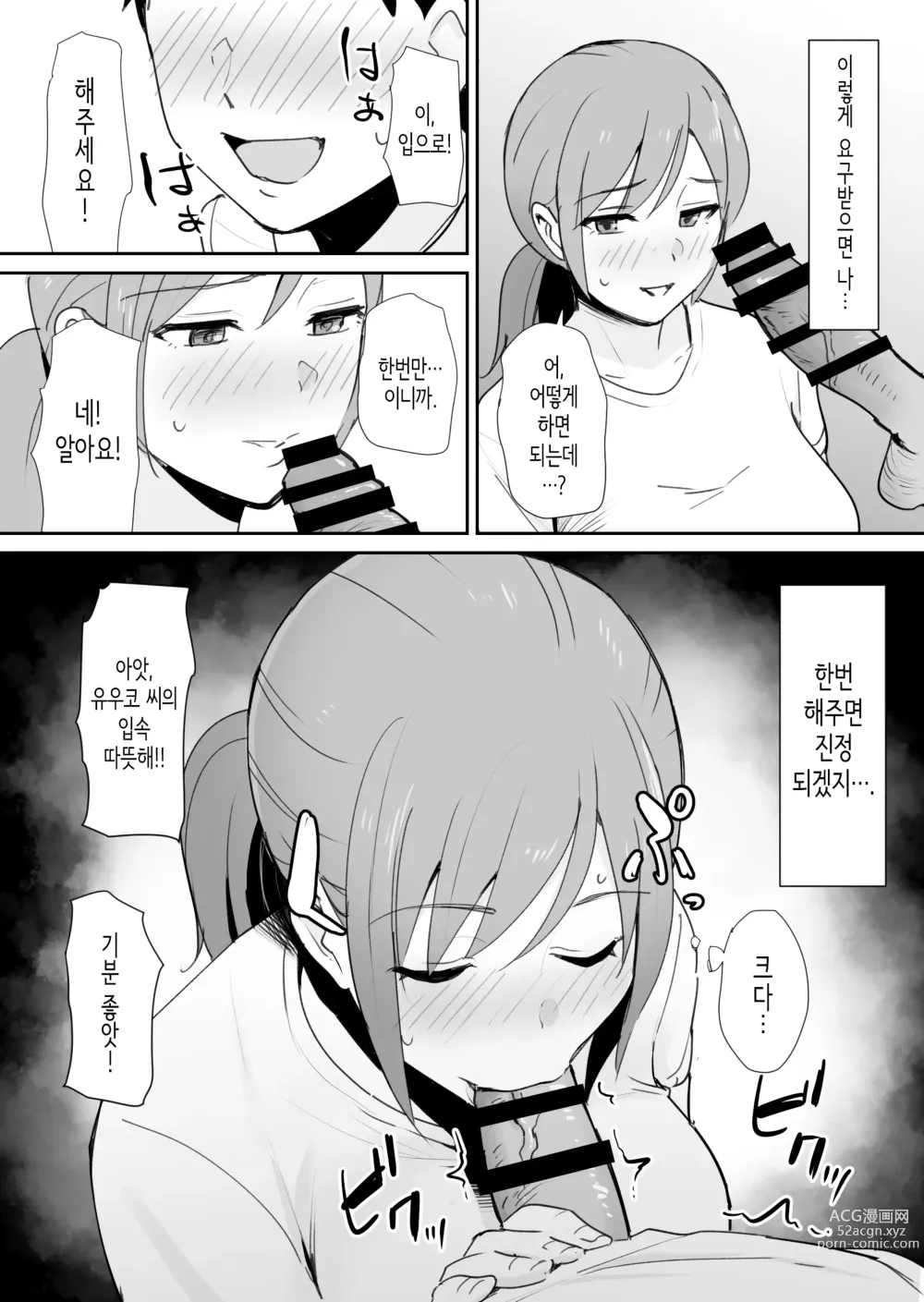 Page 13 of doujinshi 친구의 엄마는 왕자지에 약하다