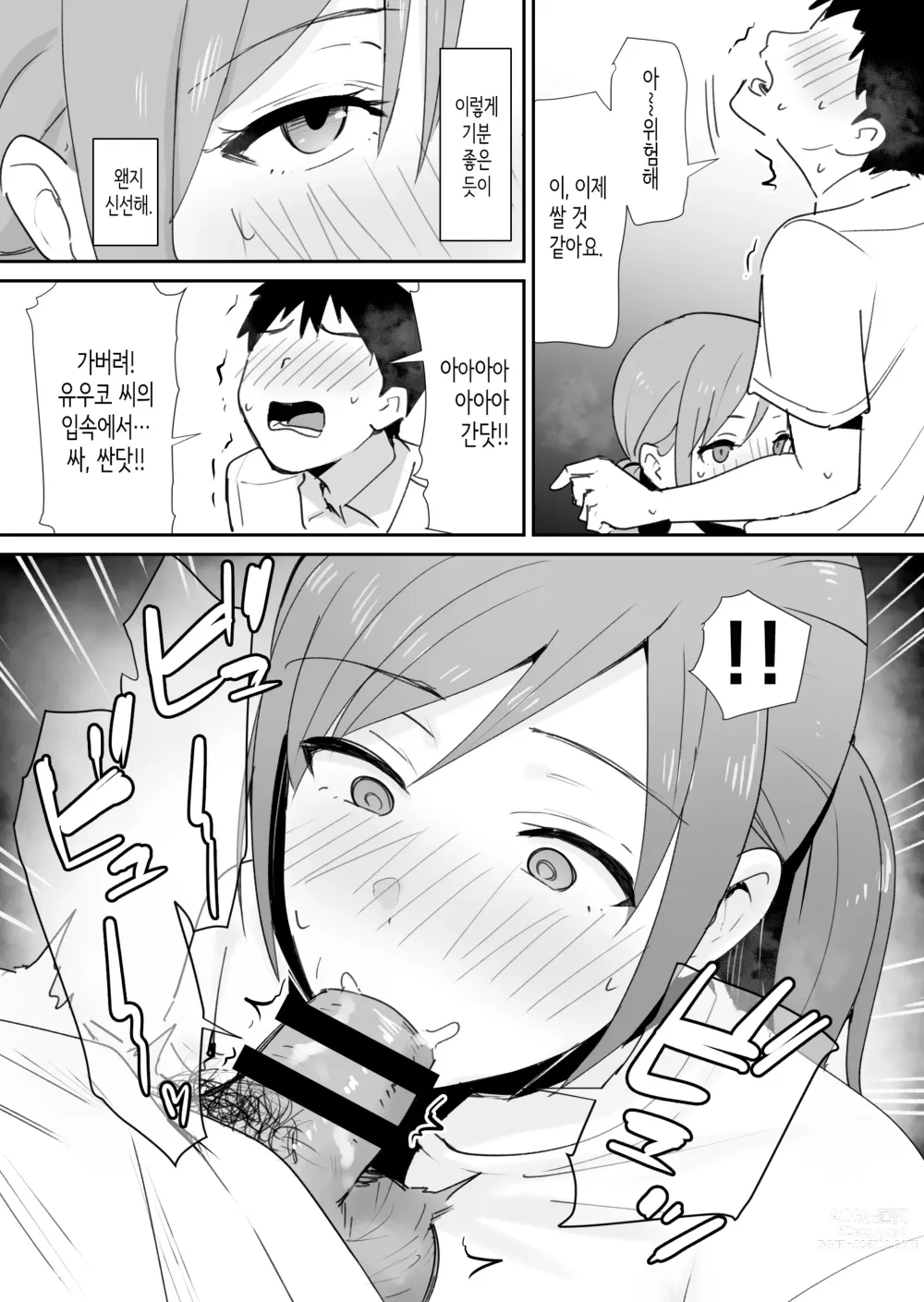 Page 15 of doujinshi 친구의 엄마는 왕자지에 약하다