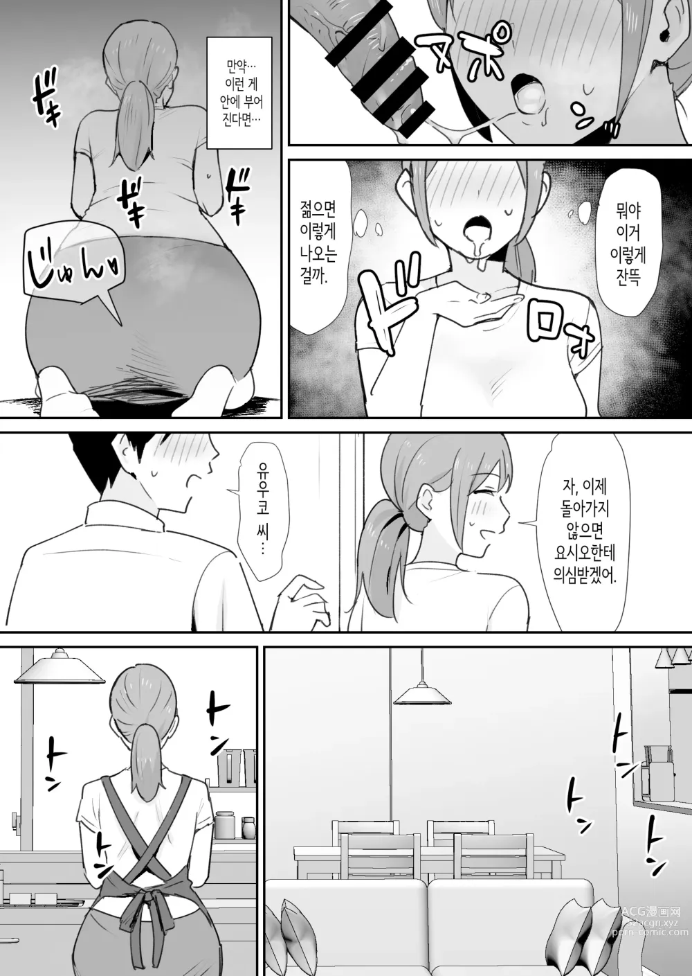 Page 16 of doujinshi 친구의 엄마는 왕자지에 약하다