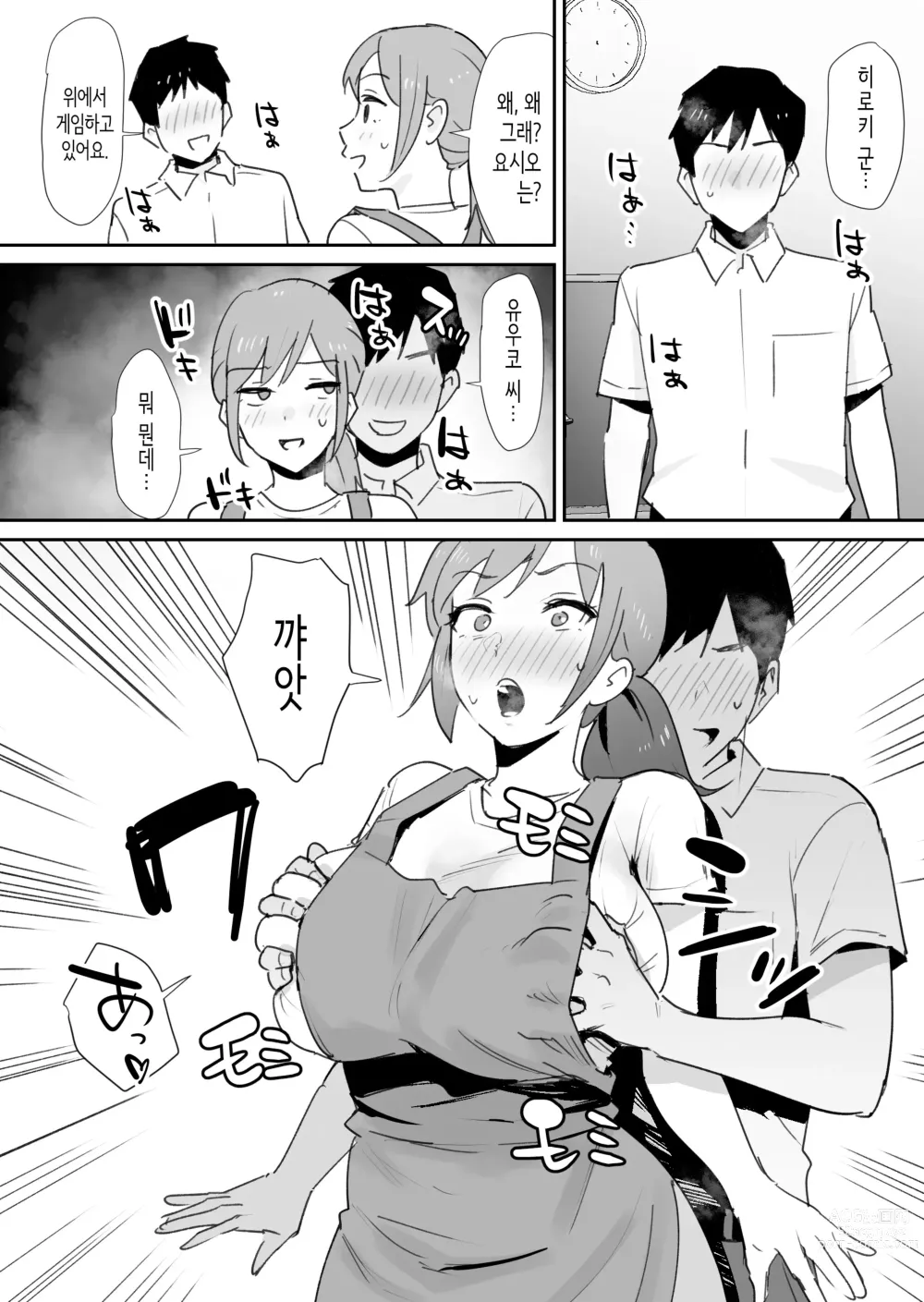 Page 18 of doujinshi 친구의 엄마는 왕자지에 약하다