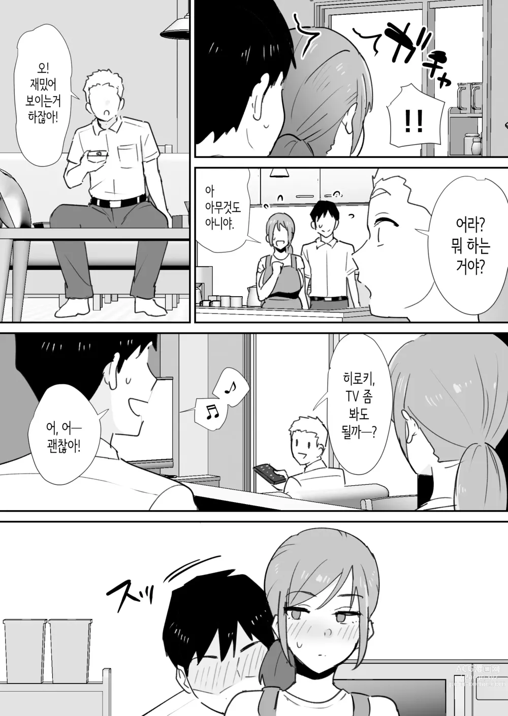 Page 20 of doujinshi 친구의 엄마는 왕자지에 약하다