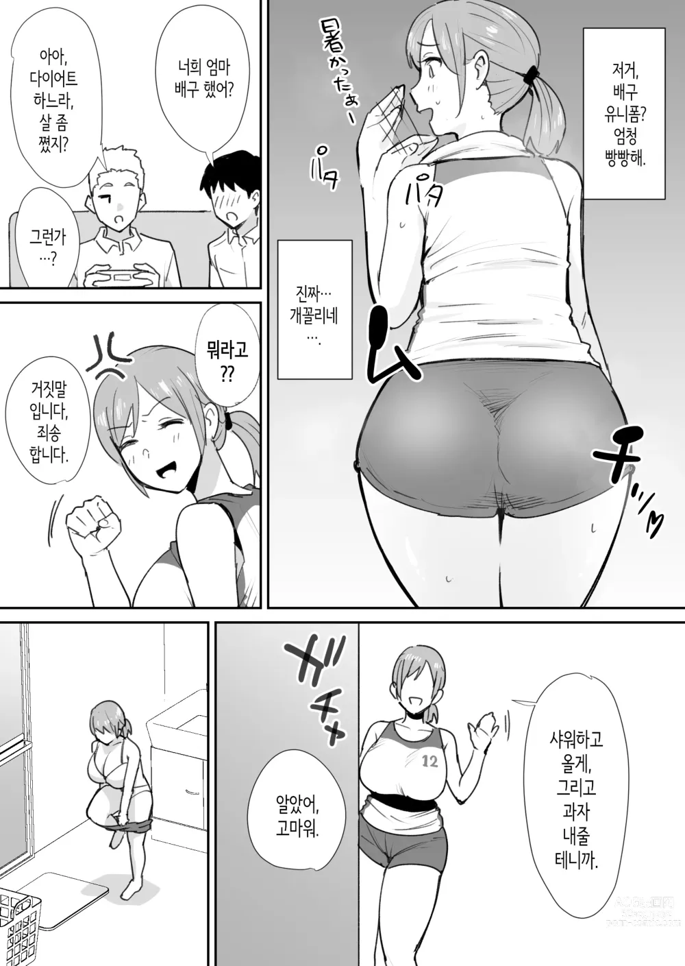 Page 3 of doujinshi 친구의 엄마는 왕자지에 약하다