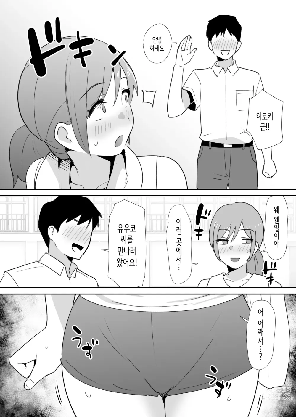 Page 32 of doujinshi 친구의 엄마는 왕자지에 약하다