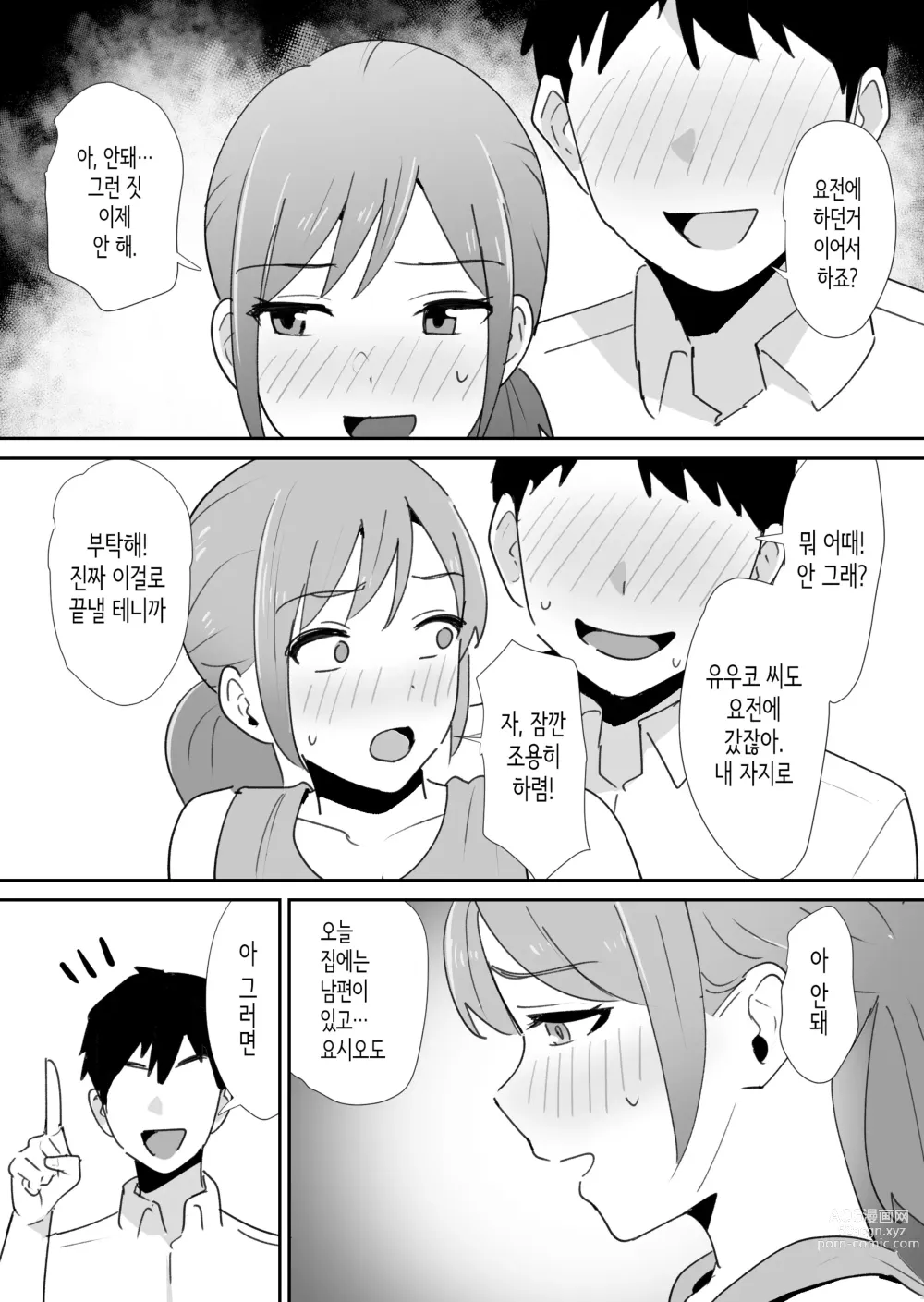 Page 33 of doujinshi 친구의 엄마는 왕자지에 약하다