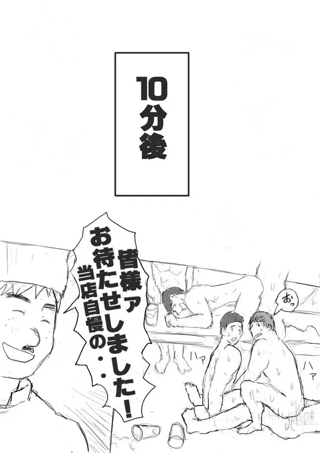 Page 74 of doujinshi Orgy Island