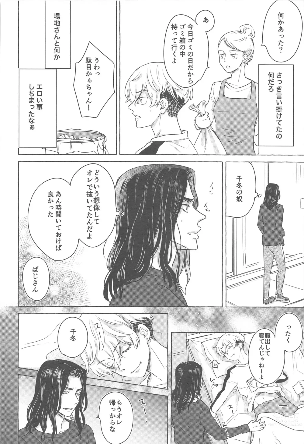 Page 15 of doujinshi BAREBARE