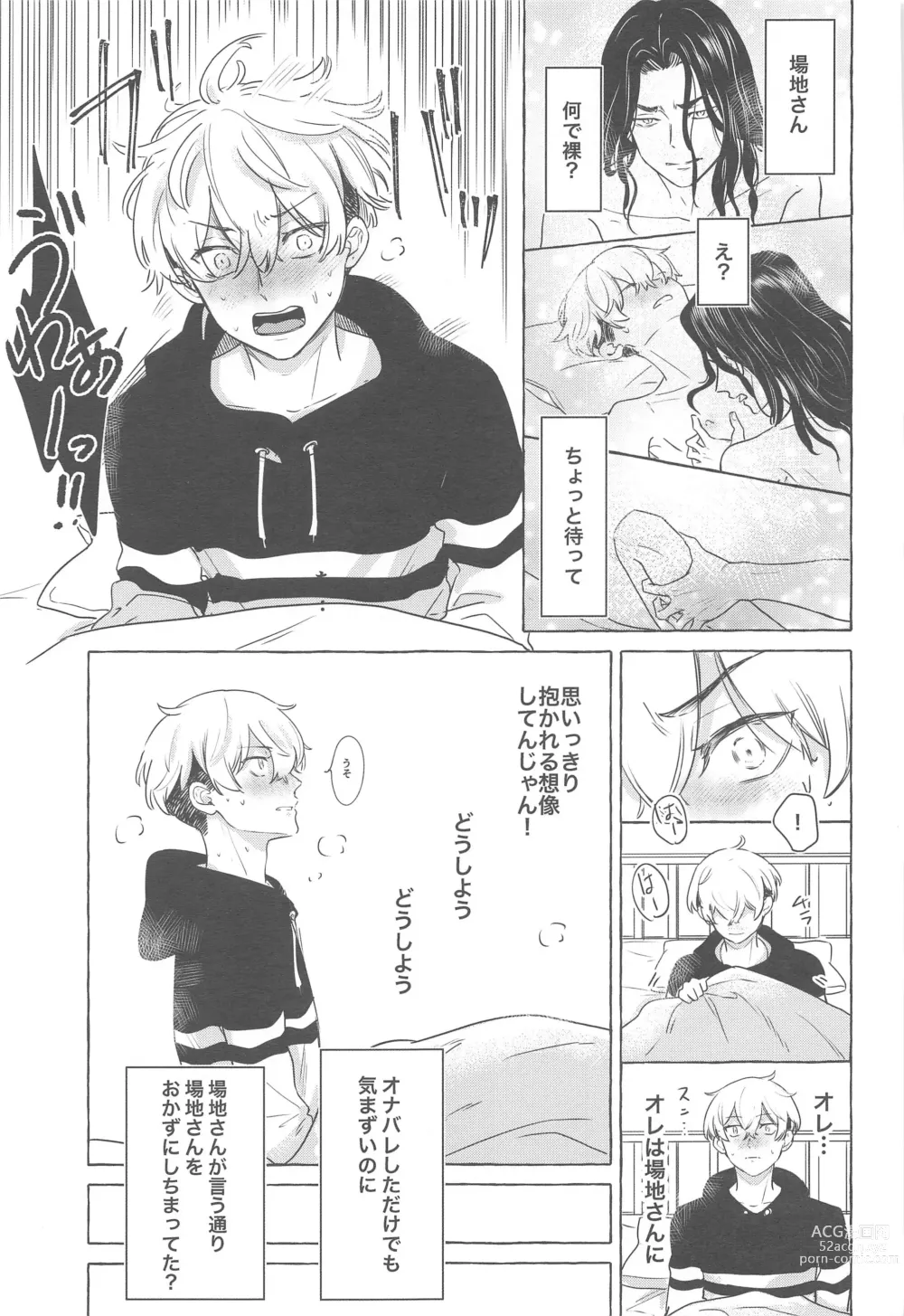 Page 20 of doujinshi BAREBARE