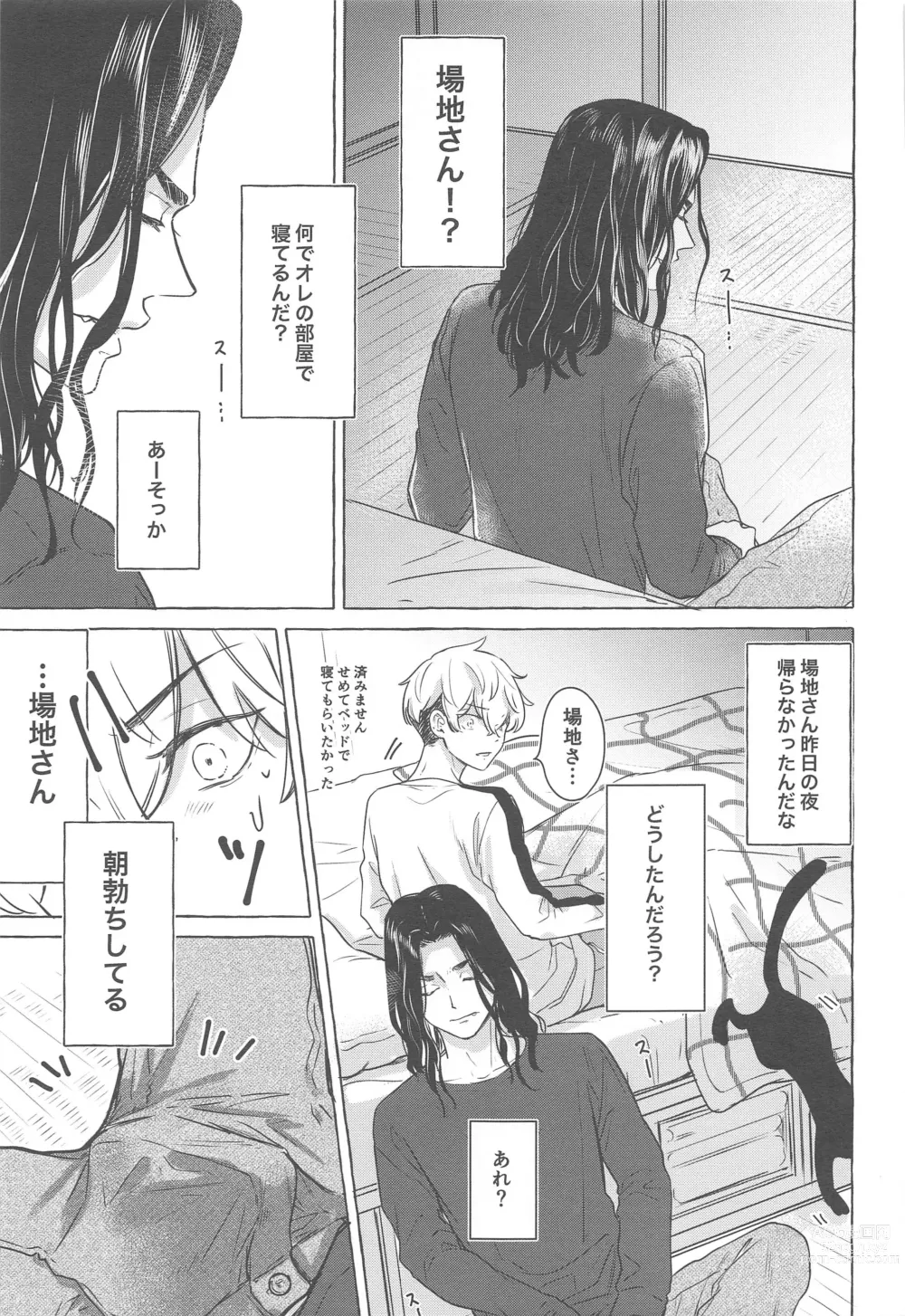 Page 4 of doujinshi BAREBARE