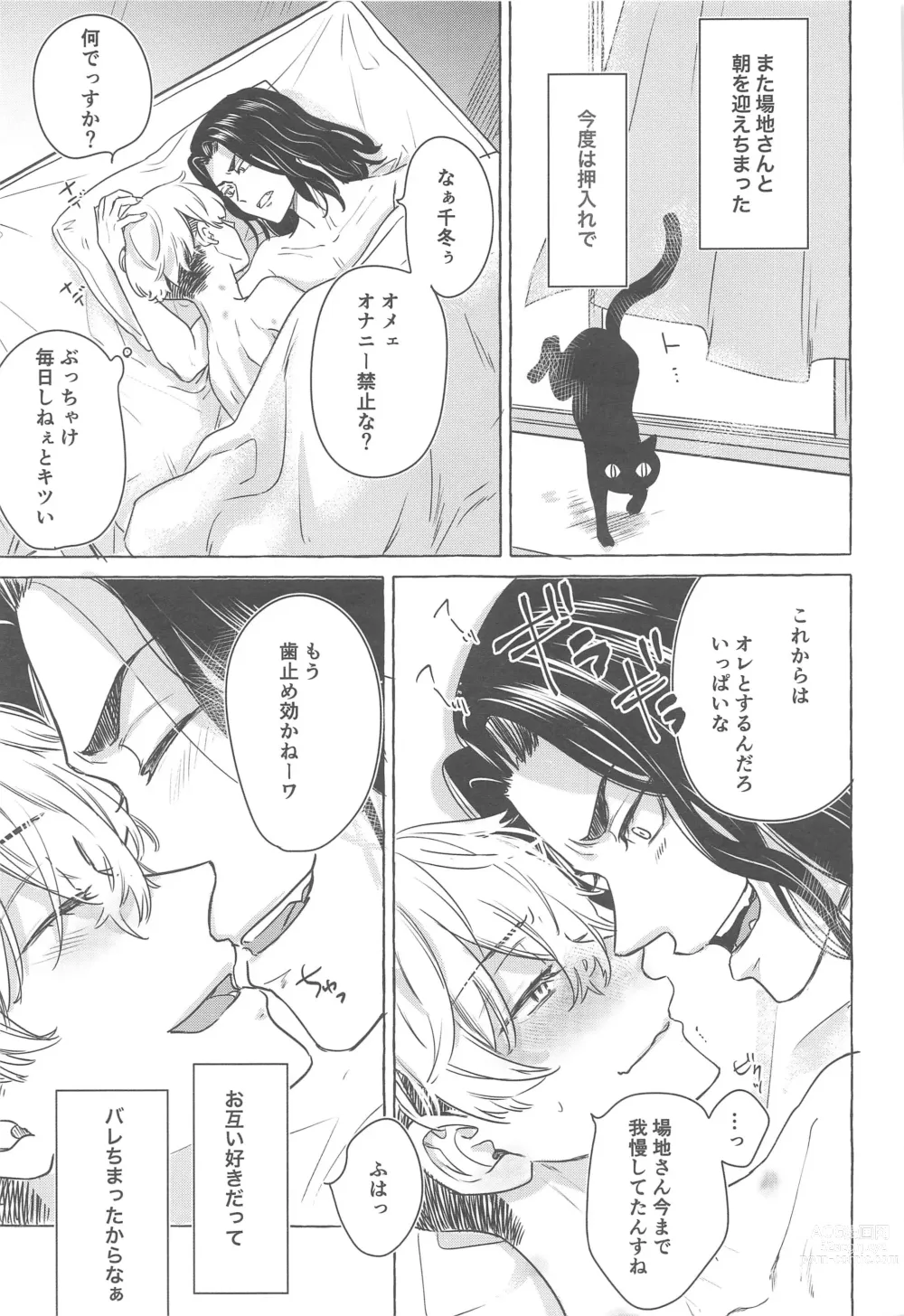 Page 38 of doujinshi BAREBARE