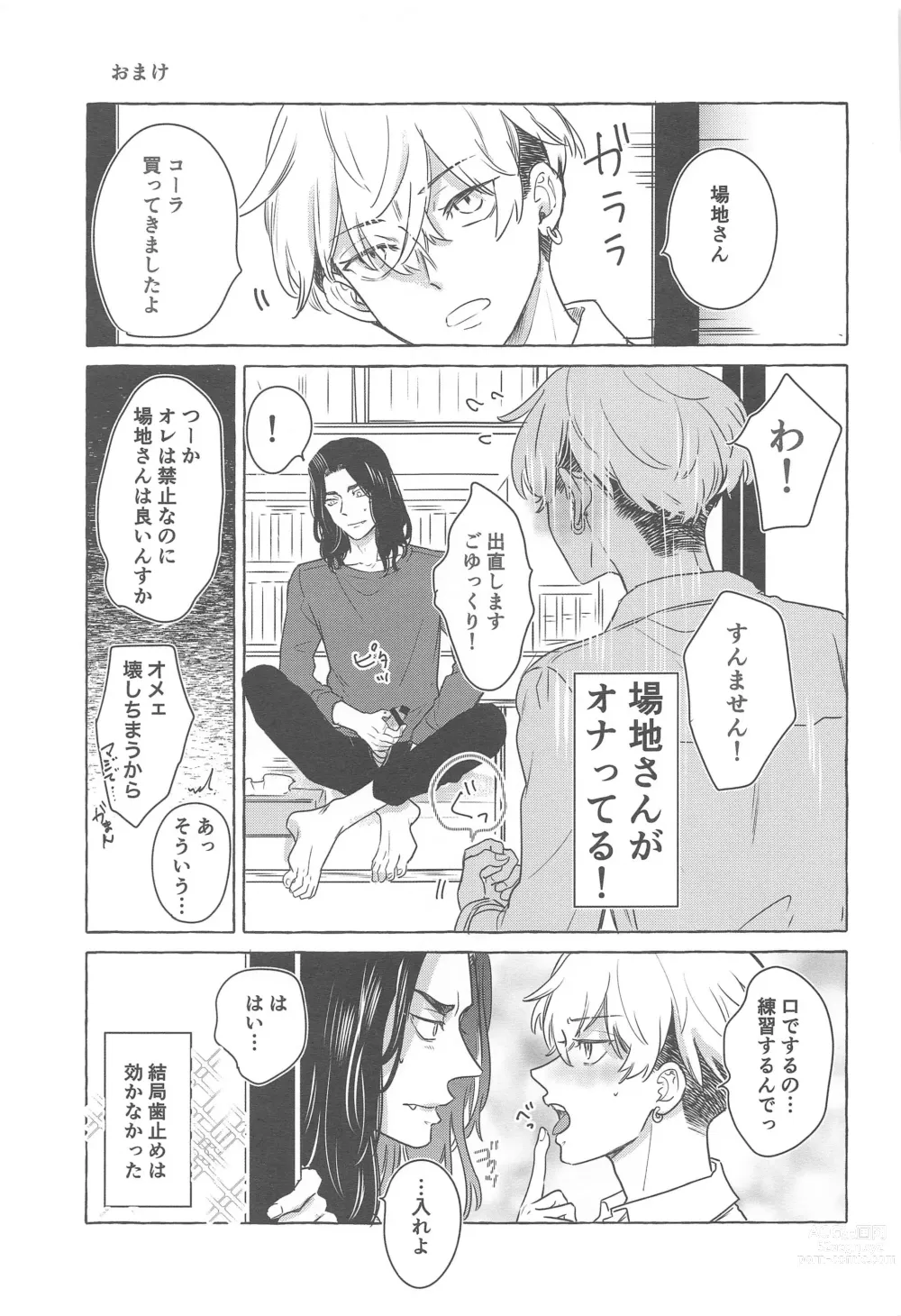 Page 40 of doujinshi BAREBARE