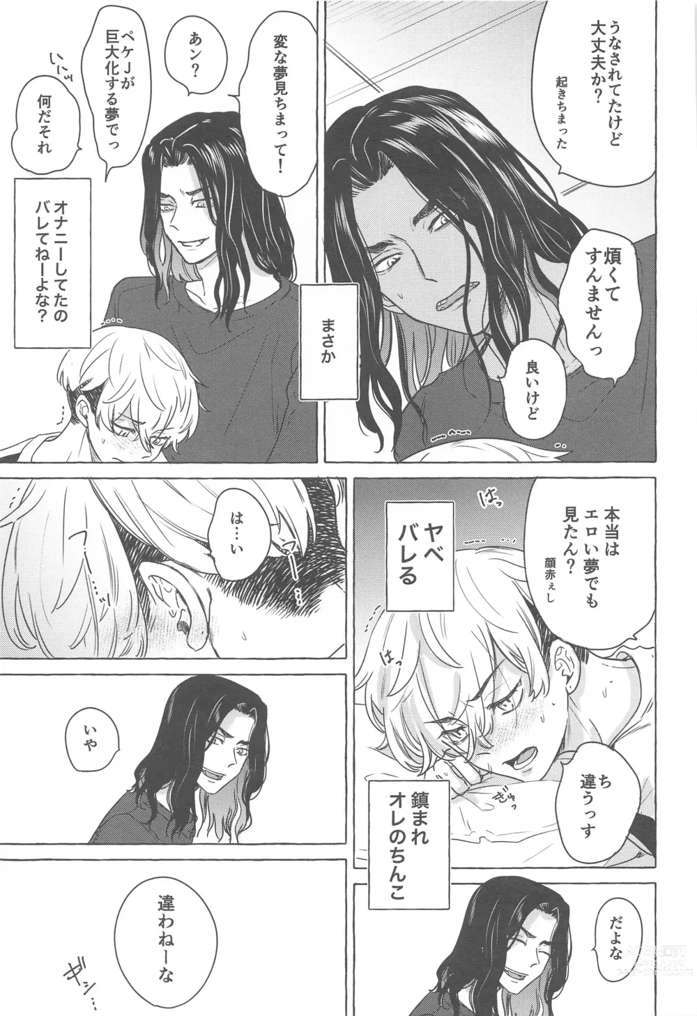 Page 8 of doujinshi BAREBARE