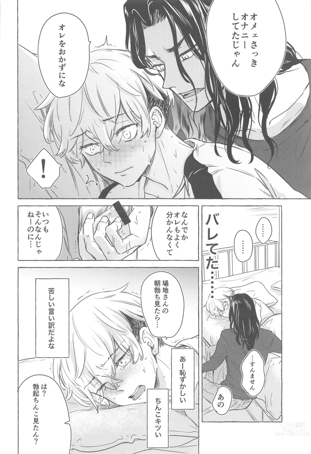 Page 9 of doujinshi BAREBARE