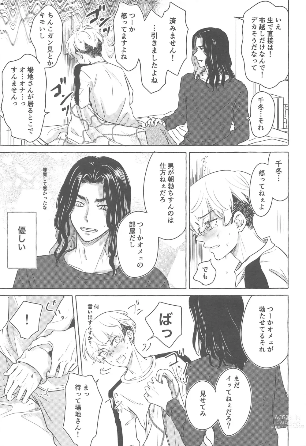 Page 10 of doujinshi BAREBARE