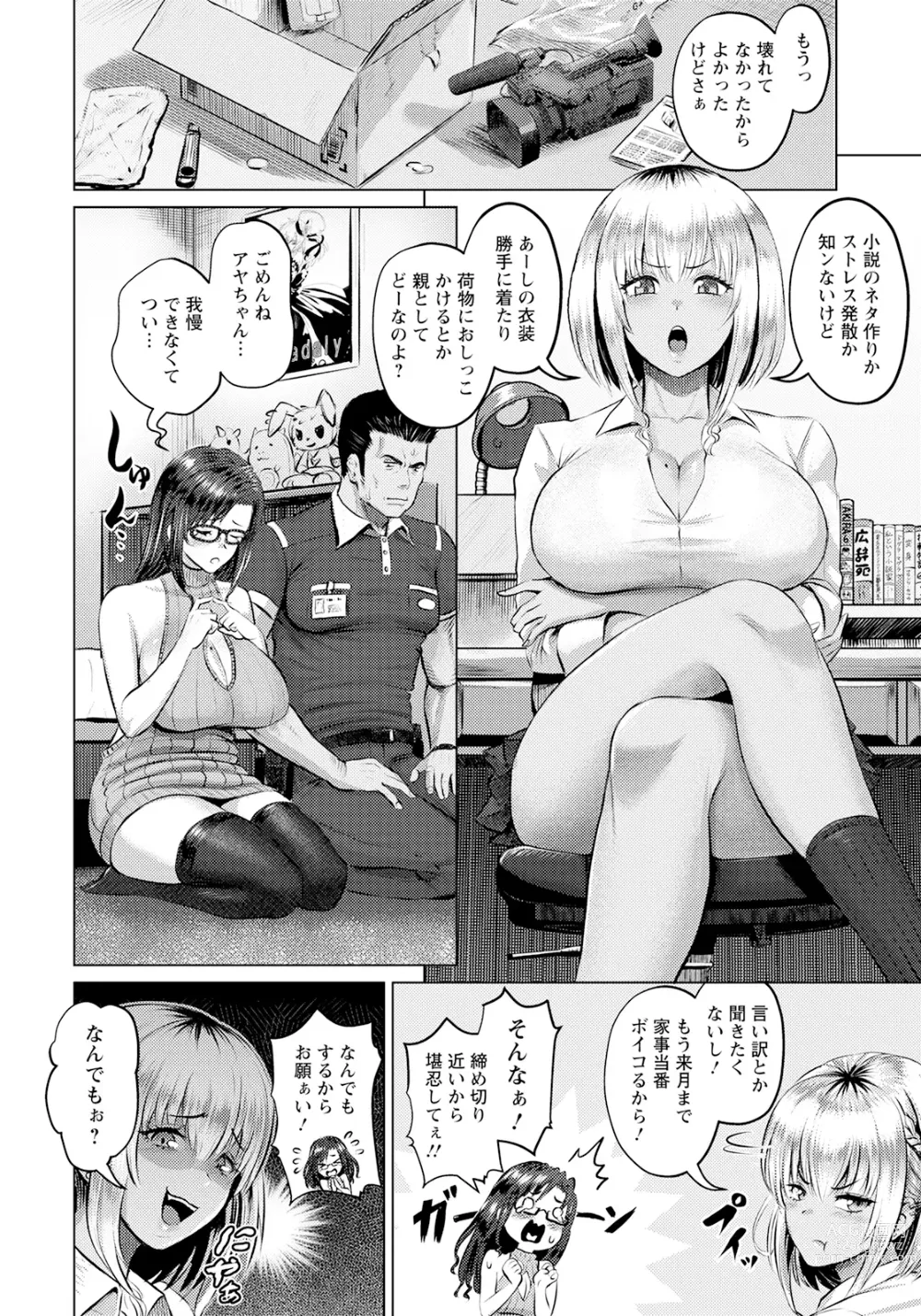 Page 208 of manga ANGEL Club 2023-10