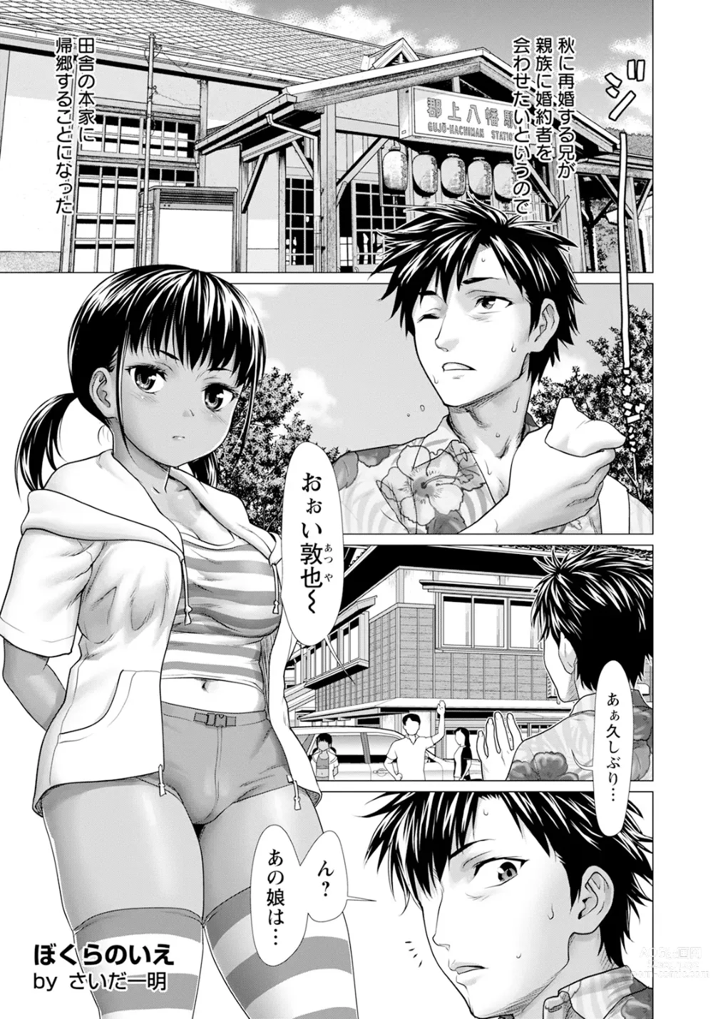 Page 243 of manga ANGEL Club 2023-10