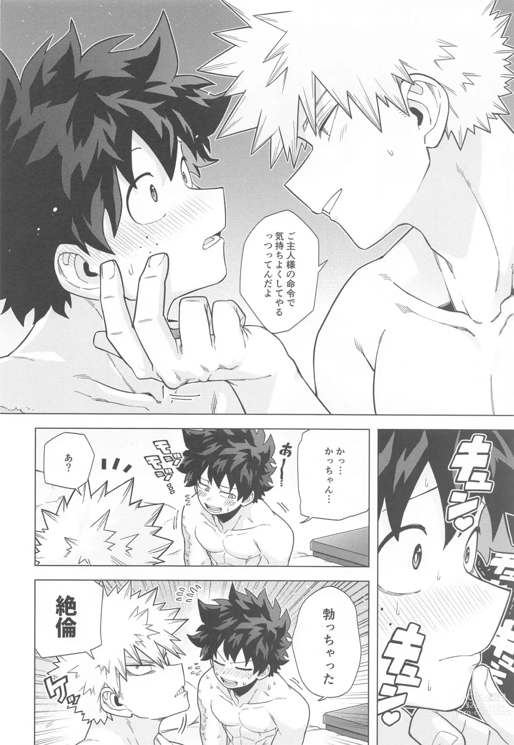 Page 7 of doujinshi Stay Stay