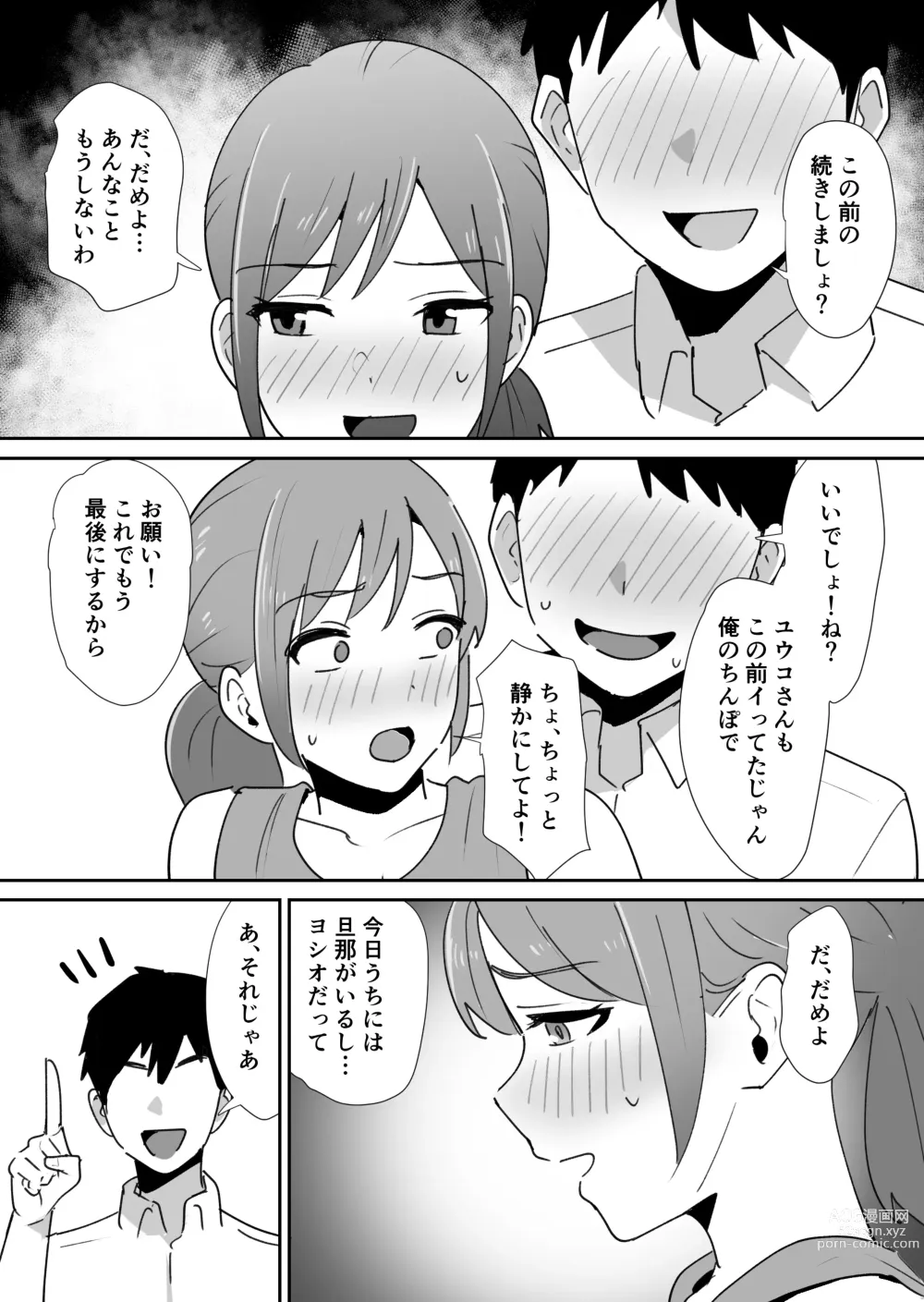 Page 33 of doujinshi Yuujin no Haha wa Dekachin ni Yowai