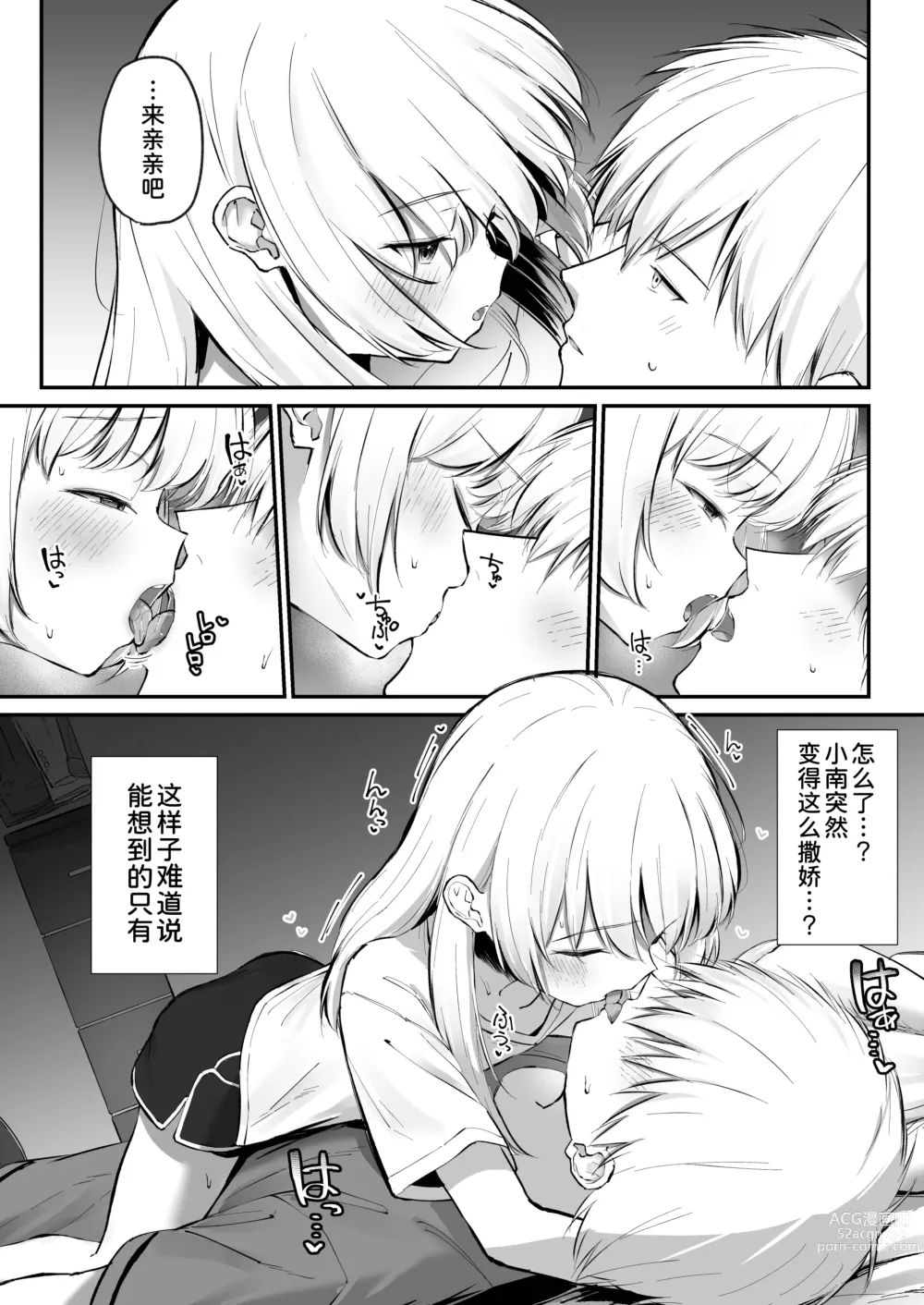 Page 11 of doujinshi Chotto Namaiki dakedo Onii-chan no Koto ga Daisuki na Imouto to Shiawase Kiss Hame Ecchi