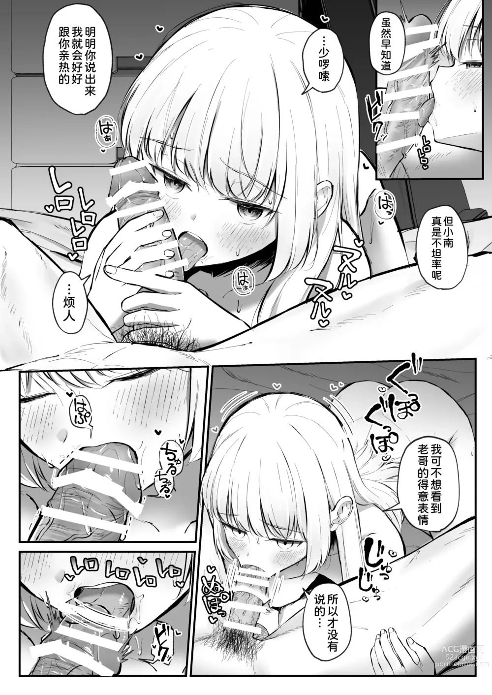 Page 13 of doujinshi Chotto Namaiki dakedo Onii-chan no Koto ga Daisuki na Imouto to Shiawase Kiss Hame Ecchi