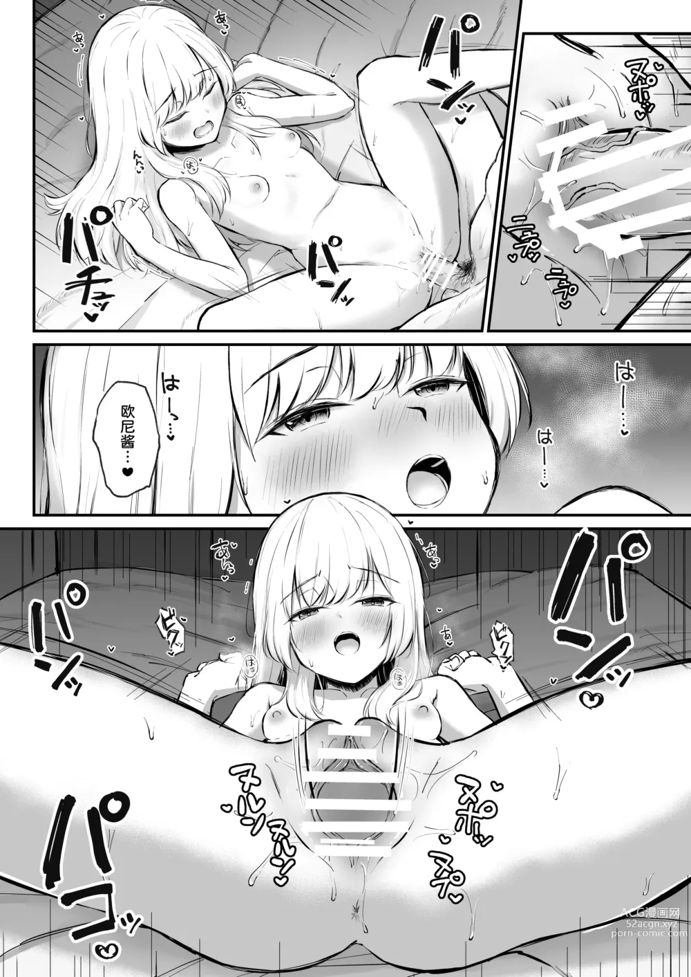 Page 4 of doujinshi Chotto Namaiki dakedo Onii-chan no Koto ga Daisuki na Imouto to Shiawase Kiss Hame Ecchi