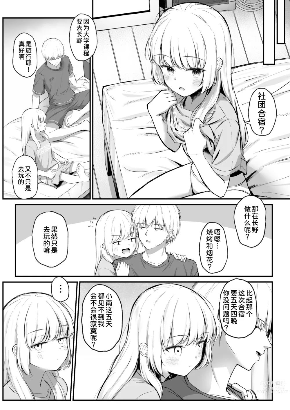 Page 7 of doujinshi Chotto Namaiki dakedo Onii-chan no Koto ga Daisuki na Imouto to Shiawase Kiss Hame Ecchi