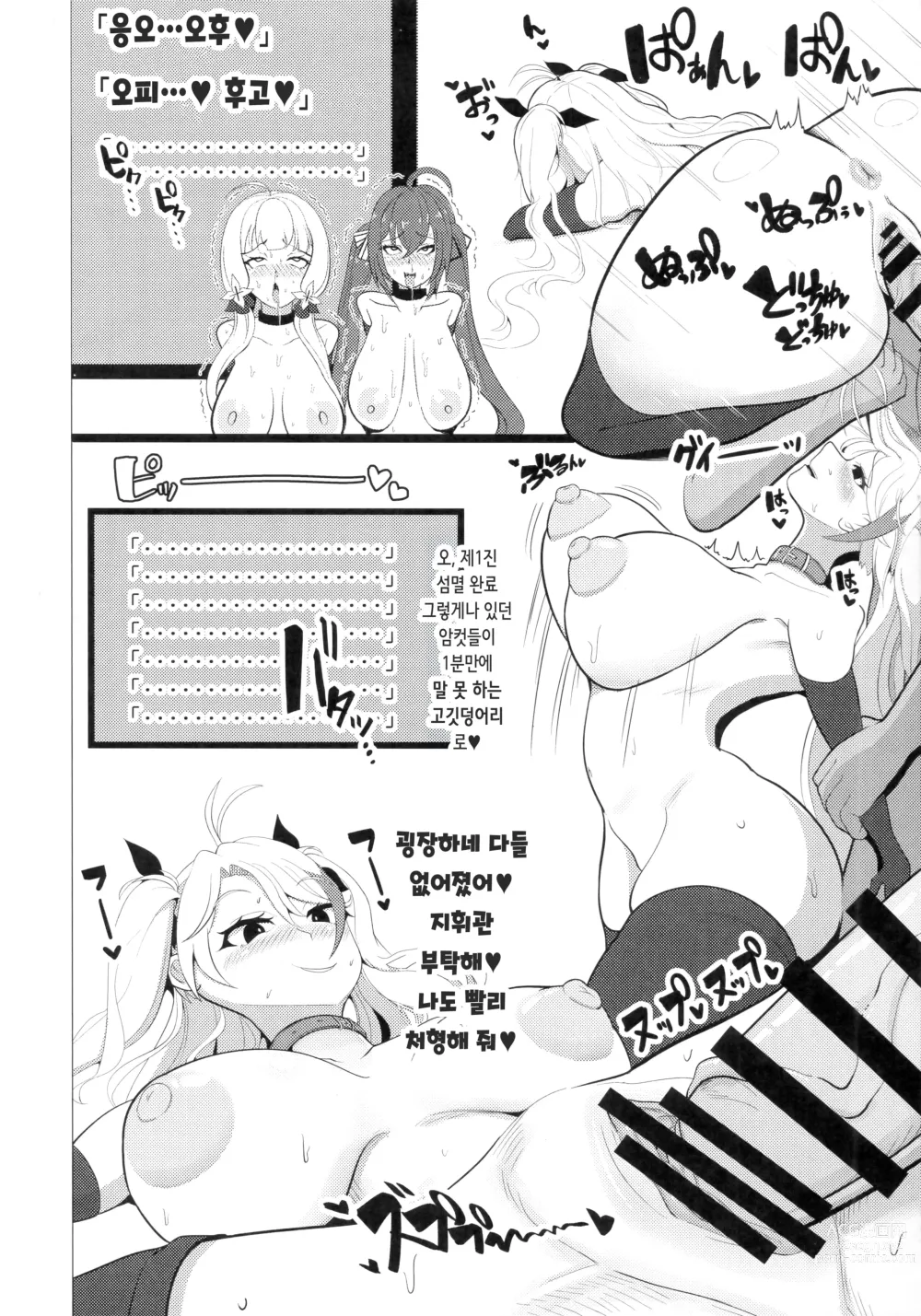 Page 14 of doujinshi 일제세뇌 즉시 육인형