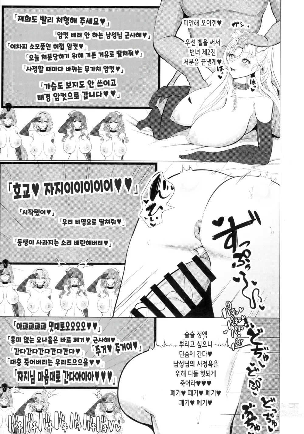 Page 15 of doujinshi 일제세뇌 즉시 육인형