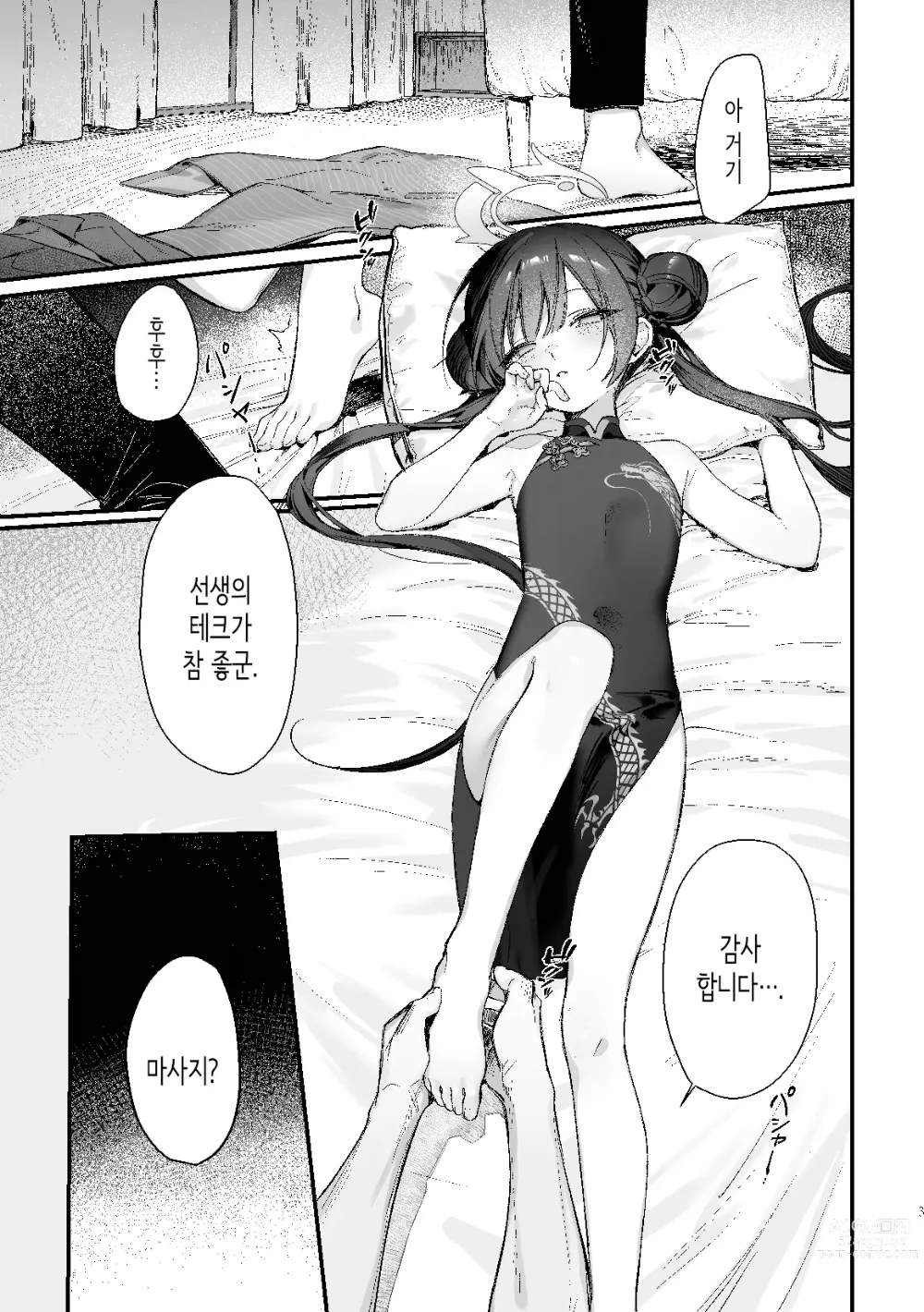 Page 2 of doujinshi 전신 마사지 하자! 키사키 회장!