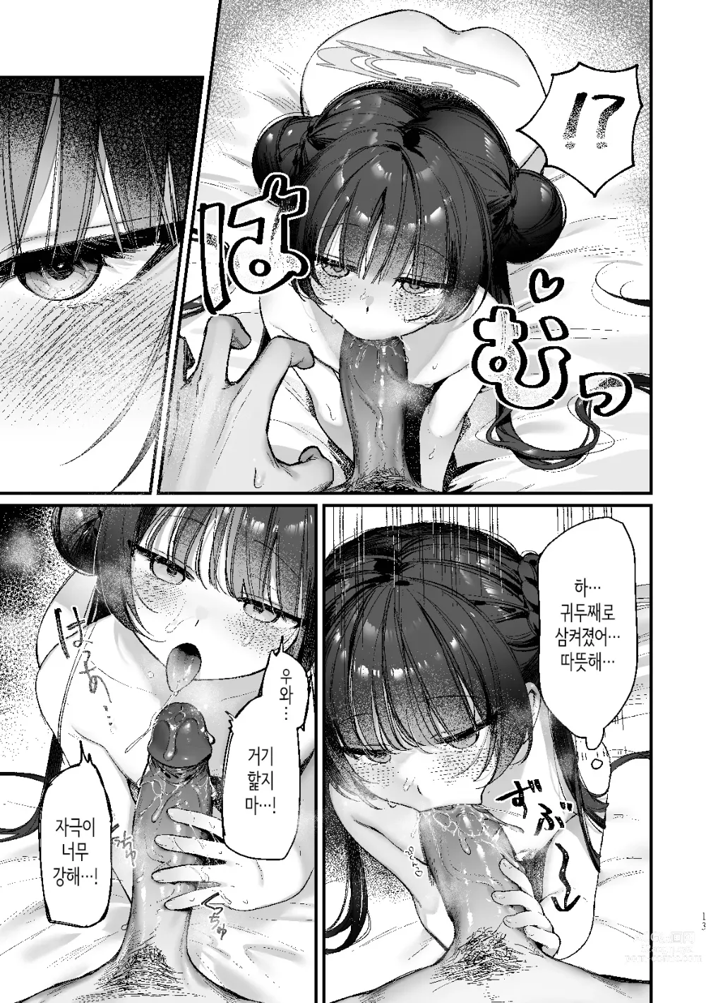 Page 12 of doujinshi 전신 마사지 하자! 키사키 회장!