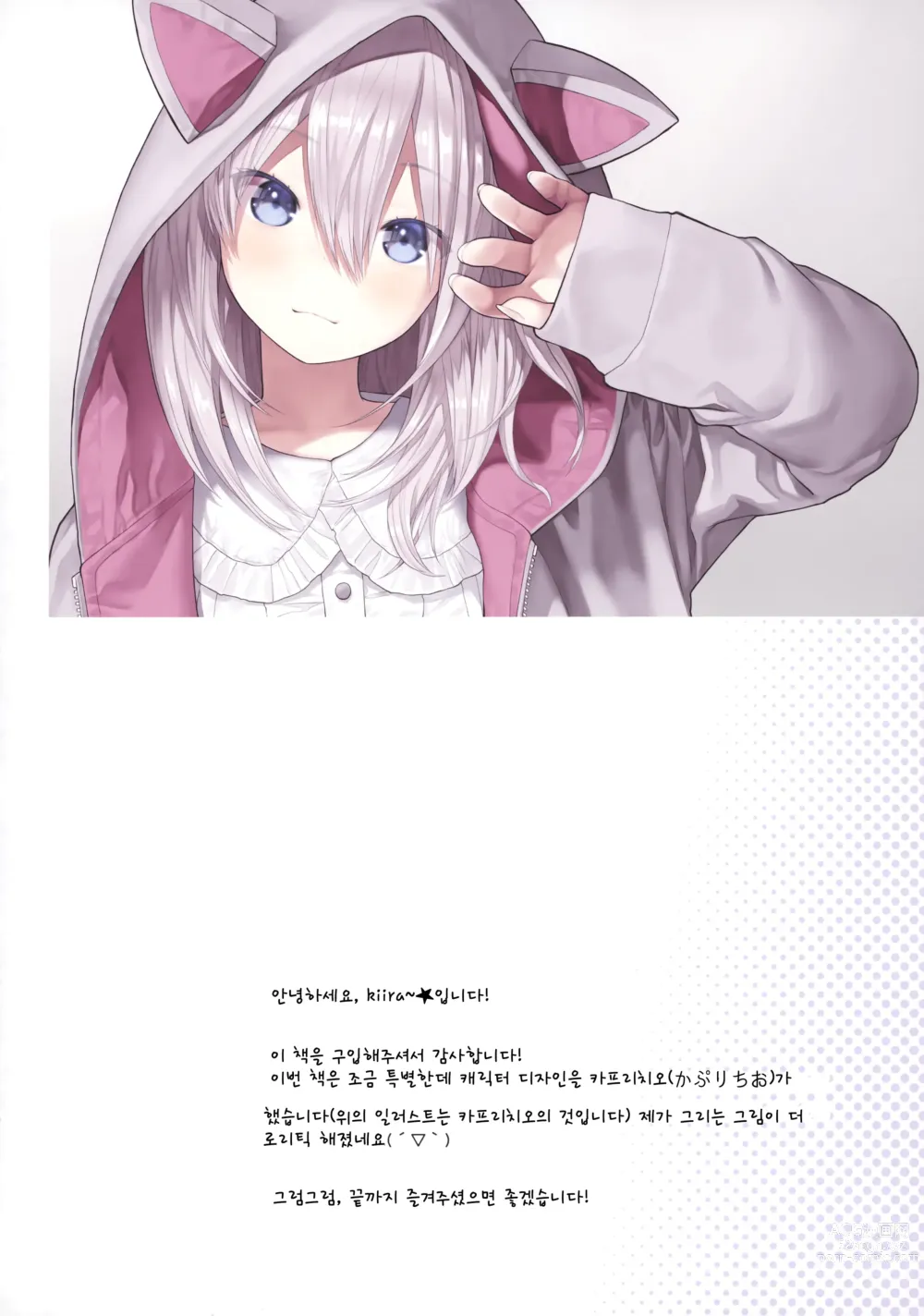 Page 3 of doujinshi 선생님과 나와 고양이귀 후드