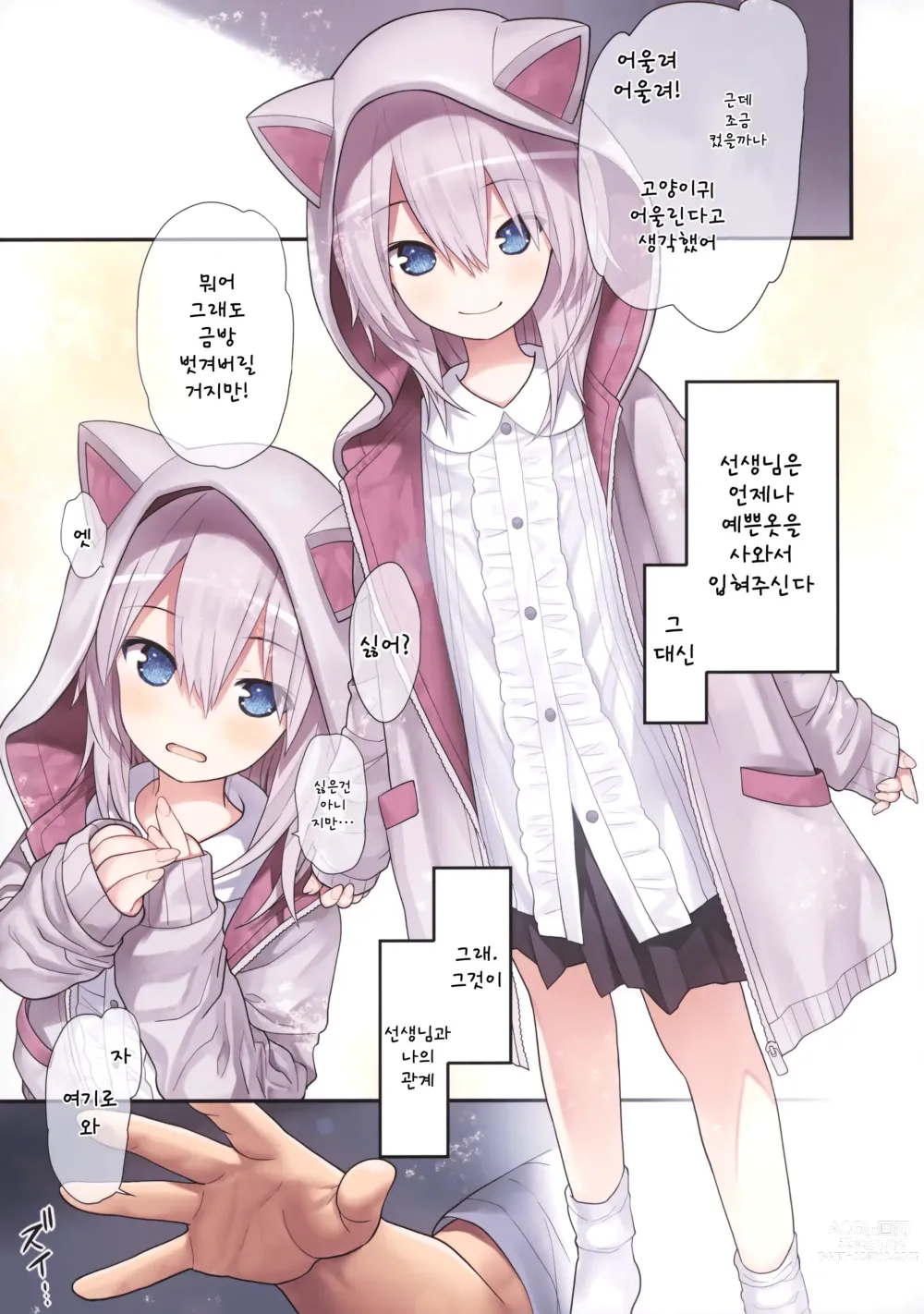 Page 6 of doujinshi 선생님과 나와 고양이귀 후드