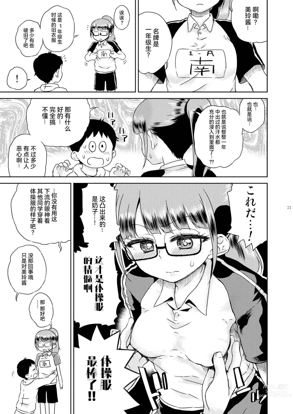 Page 23 of doujinshi Mirei Bon Soushuuhen