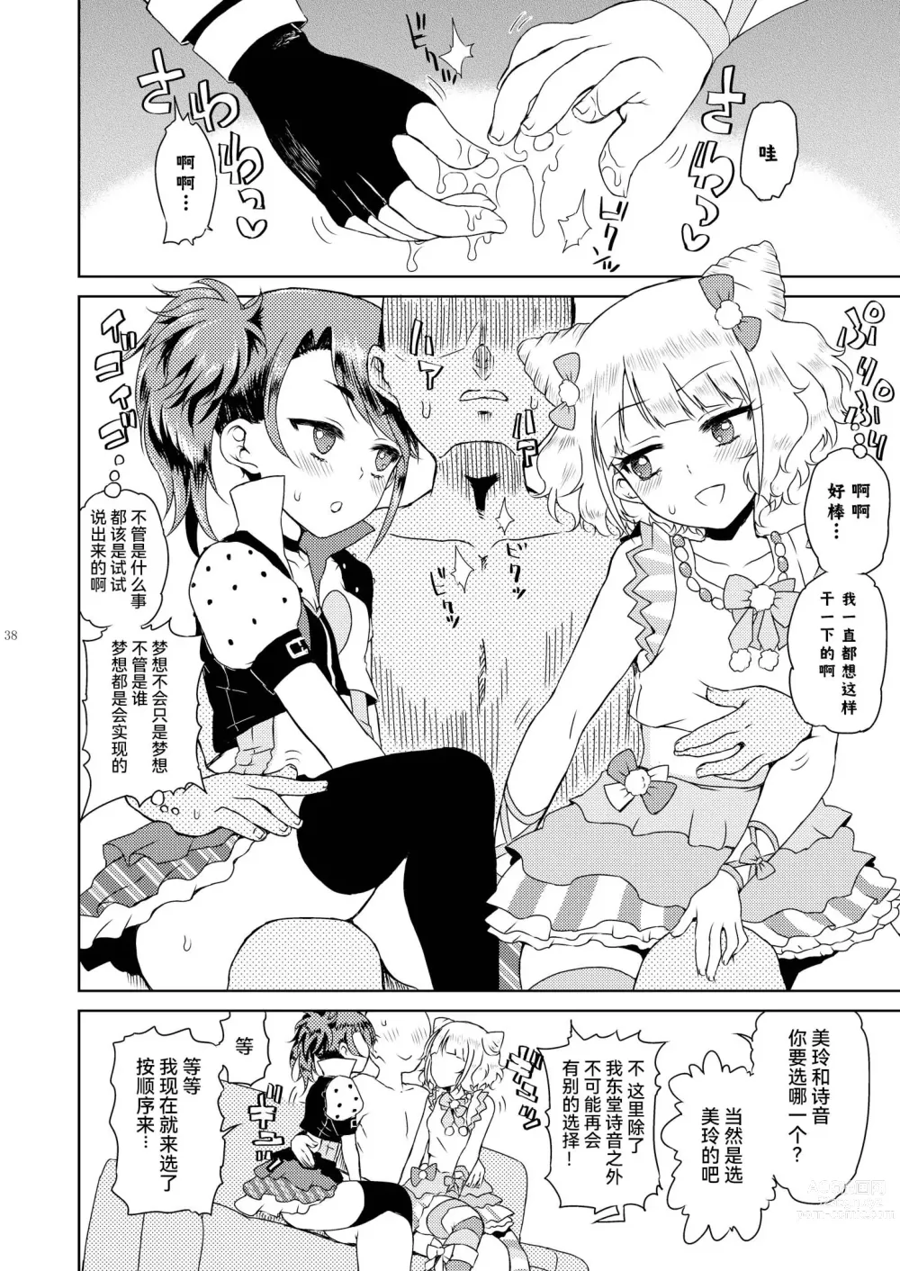 Page 40 of doujinshi Mirei Bon Soushuuhen