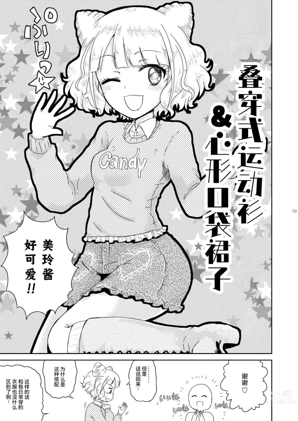 Page 61 of doujinshi Mirei Bon Soushuuhen